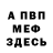 МЕТАДОН VHQ Mika Maclaut